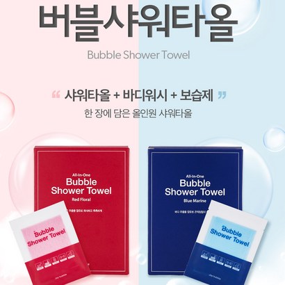 샤워타올 바디워시 보습제 한 장에 담은 간편하고 위생적인 일회용 올인원 버블샤워타올 5매