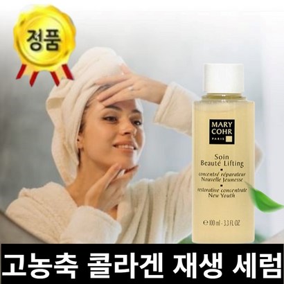 정품 마리꼬 콜라겐 뉴유스세럼 고농축 안티에이징 세럼특별선물