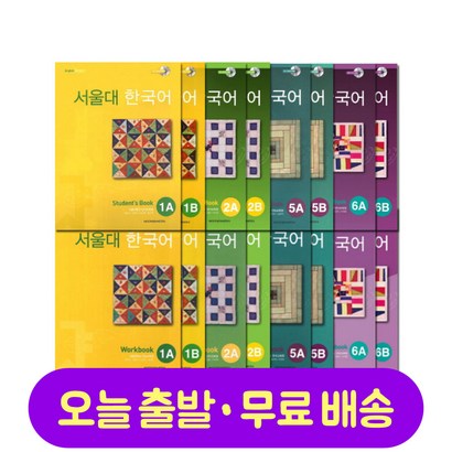 서울대 한국어 1 2 3 4 5 6 교재 워크북 Seou Nationa University SNU Korean anuae Student BookWorkbook