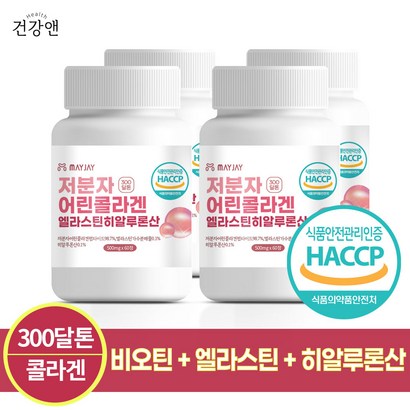 저분자 어린콜라겐 식약청인증 피쉬 콜라겐 펩타이드 300달톤 엘라스틴 히알루론산 비오틴 60정