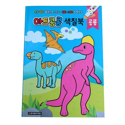 색칠북 물감놀이 색칠공부
