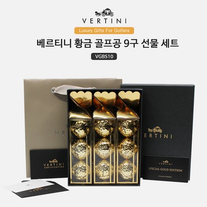 베르티니 황금골프공 골든볼 9구 골프 선물세트 VBS10 홀인원선물 골프용품선물세트 골프공2피스 교수님 거래처 임원 선물