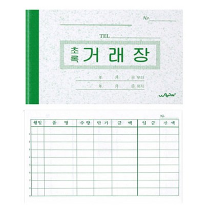 대진상사 거래장 수첩 리뷰 후기