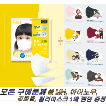 블루 본 마스크 KF80 1박스 50개입 5세 6 7 8 리뷰후기
