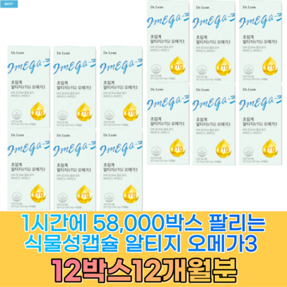 닥터린 초임계 알티지오메가3 송중기오메가3 초임계rT 알약케이스증정 식약처인증 인증오일 음식 어유 대용랑 먹는방법 오매가3 30대 40대 50대 60대