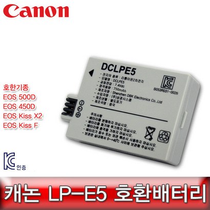 캐논 EOS 450D 500D 카메라 LP-E5 환배터리 KC인증 리뷰후기