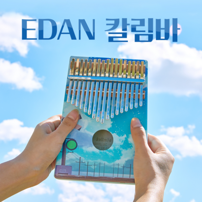 이든 칼림바 17음계 플레이트 어쿠스틱 마가니 투명 아크릴 카림바 EDAN