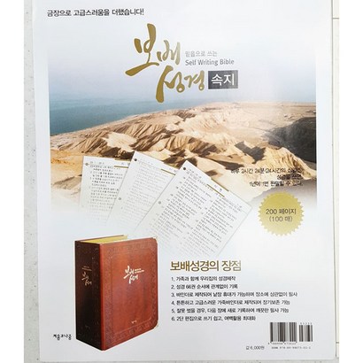 보배성경 속지 리뷰 후기