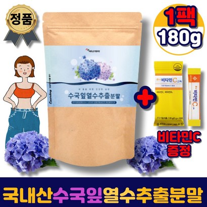 국산 수국잎 추출물 수국 잎 차 분말 가루 원물 수국잎열수추출물 추출분말 추출액 고함량 파우더 하이드란제놀 중년 청소년 예비신부 여성 남성 여자 남자 출산후 산후 50대 리뷰 후기