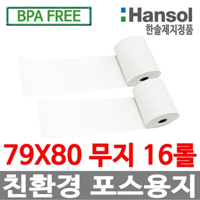 한솔정품 포스용지 79X80 무지 감열지