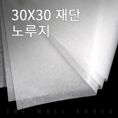 더몰코리아 노루지 정사각