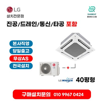 엘지에어컨 천장형냉난방기 시스템에어컨 천정형에어컨 TW1450A9UR 40평 4WAY