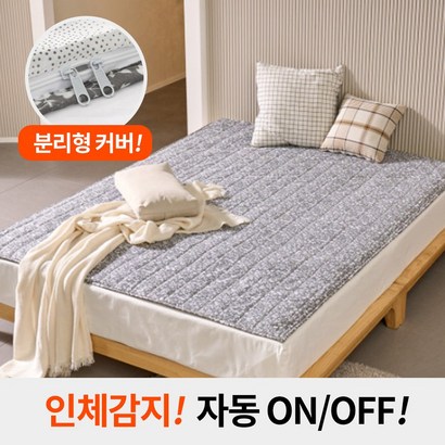 계절드림 인체감지 전자파없는 탄소매트 워셔블 침대 전기매트 온열매트 커버형