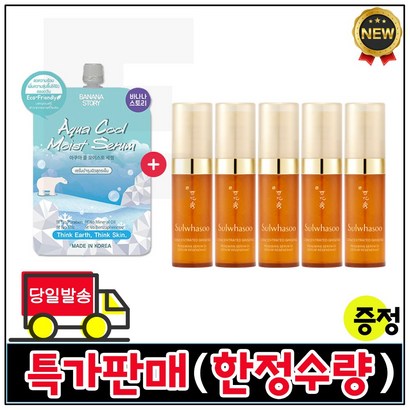 모이스트세럼 구매시 샘플 자음생세럼 x5개