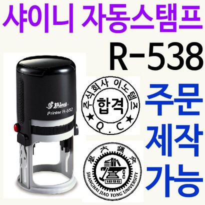 칭찬 학교 유치원 원형 자동스탬프 R-538 주문제작 리뷰후기