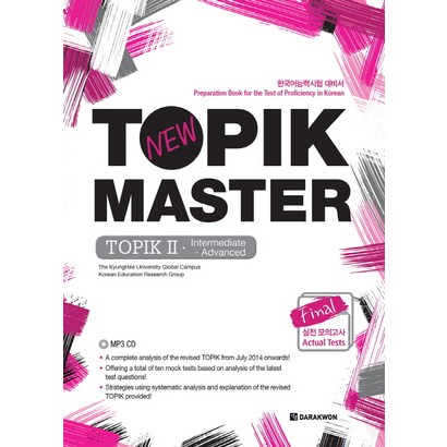 New TOIK aster Fina 실전모의고사 TOIK 2:Interediate-Advanced | 한국어능력시험 대비서