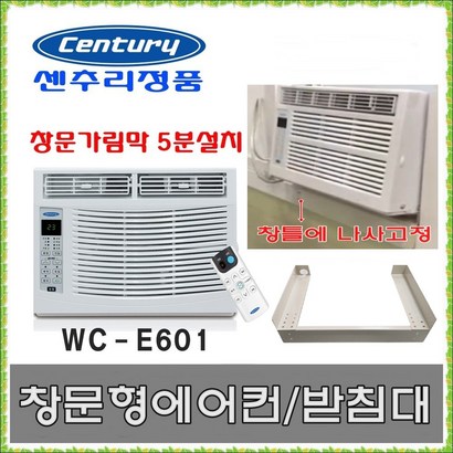 센추리 창문형에어컨 WC-E601창틀받침대 초간단자가설치-HK 리뷰후기