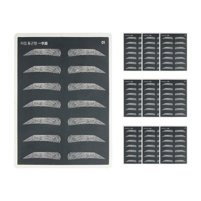 브랜드 없음 반영구화장 5종 고무판 연습용 재료 엠보눈썹 그리기 타투 디자인 10장