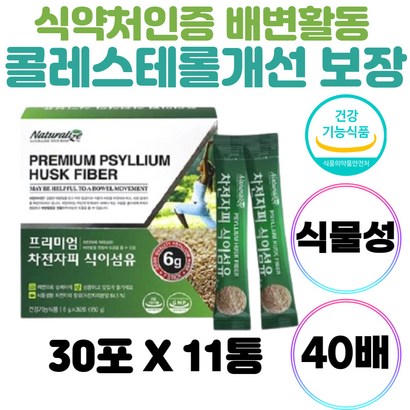 숙변제거 과민성대장 차전자피 30포 11개 비건 식물성 변비직빵 질경이 배변활동 쾌변 시원한변 속더부룩 잦은트름 방귀 장 예민할때 홈쇼핑 40대 50대 60대