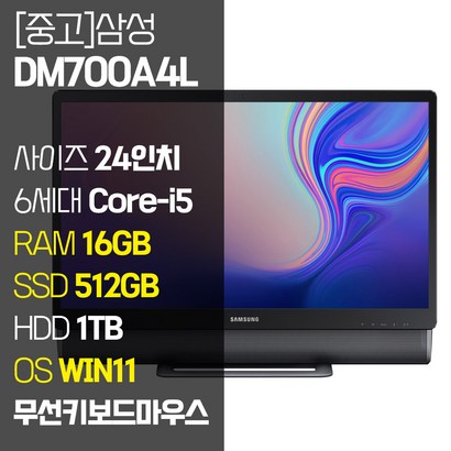 삼성 24인치 일체형C 인텔 6세대 Core-i5 RA B SSD B HDD 1TB 탑재 윈도우11설치 중고 올인원C 사무용 컴퓨터 무선 키보드 마우스 증정