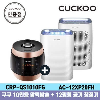 쿠쿠 CRP-QS1010FGAC-12XP20FH 전기압력밥솥 공기청정기 패키지 공식판매점 SJ 리뷰후기
