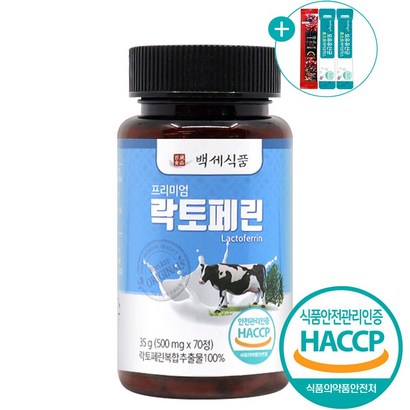 프리미엄 락토페린 정 HACC 인증 70정