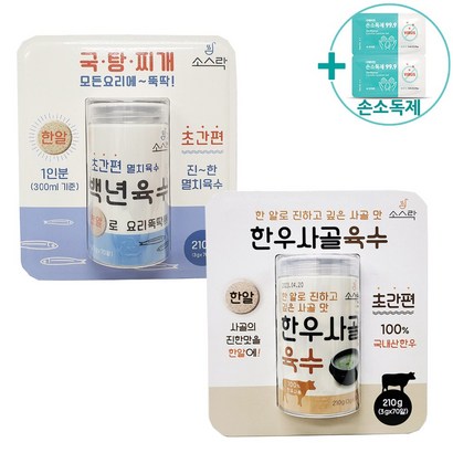 코스트코 소스락 백년육수 70 한우 사골육수 70 더메이런손소독제