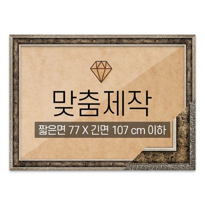 보석십자수 맞춤액자 고급형 앤틱실버 짧은면 77긴면 107 이하 리뷰 후기