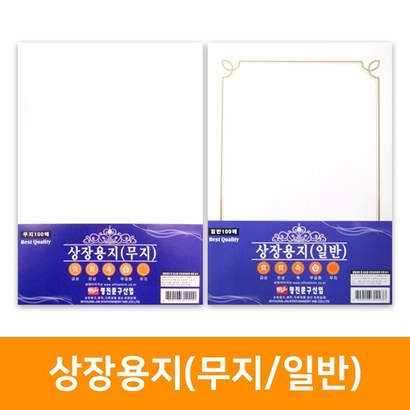 상장용지 A4