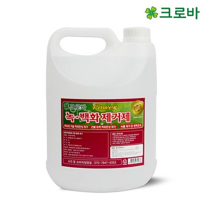 크로바 녹 백화제거제 적벽돌 백화제거 석회제거