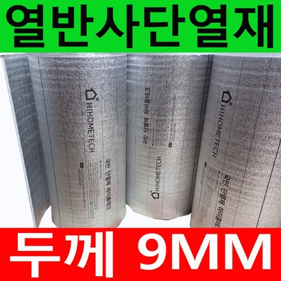 두께5 접착식 비접착식 열반사단열재 모음 은박단열재 보온단열재 보온재 단열재 배관단열재 배관보온재 벽면 곰팡이방지 및 외풍차단