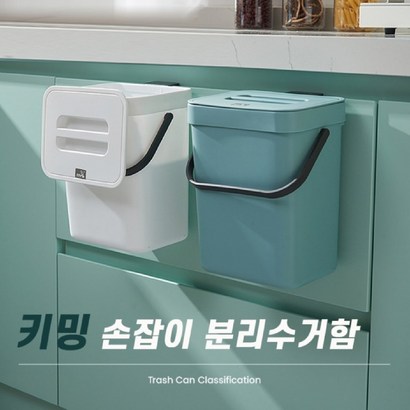 벽걸이 휴지통 주방 쓰레기통 화장실 걸이형 다용도 거는 음식물 뚜껑 미니 사각 인테리어