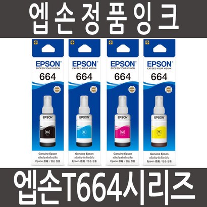 엡손 정품잉크 T664 시리즈 210 300 355 360 361 365 380 385 455 485 555 565