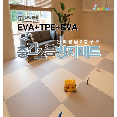소리안나) 25t 3층구조 파스텔 층간소음방지매트 4장