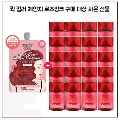 퀵컬러로즈핑크 구매시 샘플 아모레 오딧세이 로맨틱 스킨 리파이너 20개_총