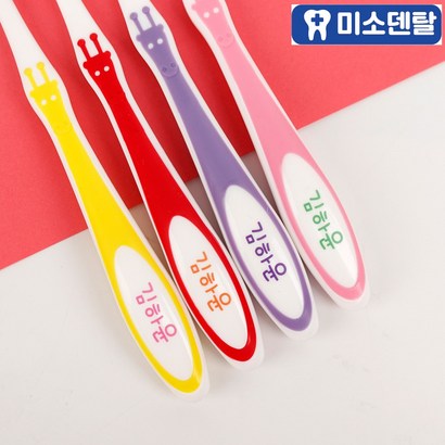 미소덴탈 네임칫솔12개 벌크포장 이름만여아 어린이 아동 유아 이름칫솔