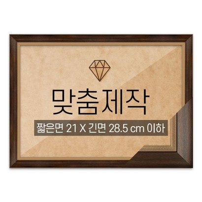 보석십자수 맞춤액자 고급형 모던앤틱 짧은면 21긴면 285 이하
