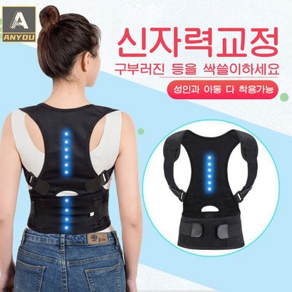 ANYOU바른자세 밴드 벨트 등 자세보조교정 자세교정밴드
