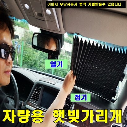 포미포유 차량용 설치편한 차 앞유리 뒷유리 햇빛가리개 차량 자외선차단 선쉐이드 승용차 블라인드 햇볕가림막 가리개 차앞유리덮개