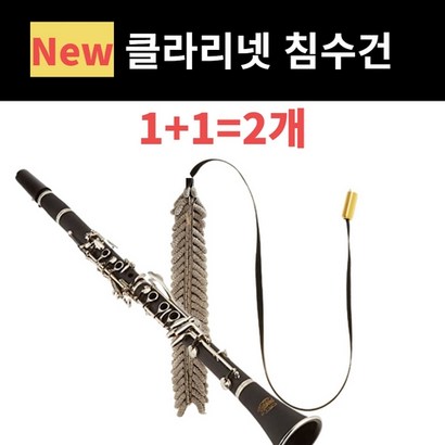 드림테크 클라리넷 침수건 리뷰 후기