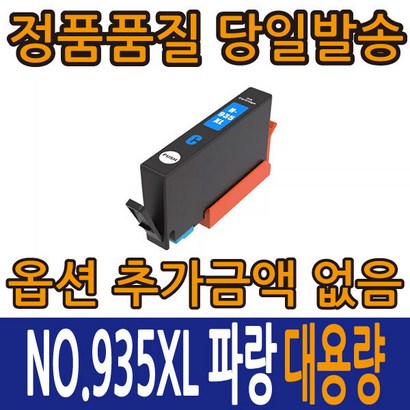 H환잉크 H934X 검정 H935X 컬러 대용량 잉크 오피스젯프로6230 오피스젯프로6830