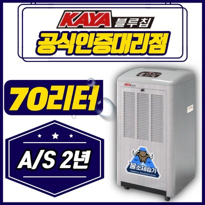 가야 산업용 제습기 KY-6538U 대용량 업소용 물류창고 리뷰후기
