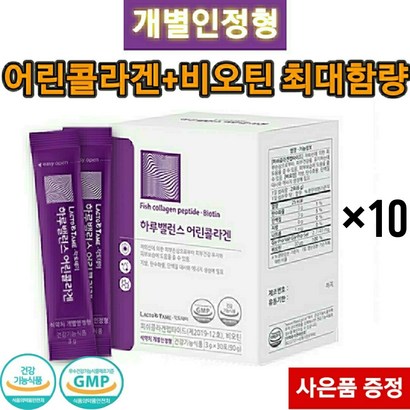 어린콜라겐 식약처 기능성 인증 개별인정형 512달톤 저분자 피쉬콜라겐펩타이드 비오틴 락토테미 하루밸런스 3세대 콜라겐