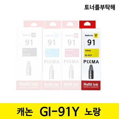 캐논I-91 4색 환잉크 3920 3960 2960 3923 2920 리필