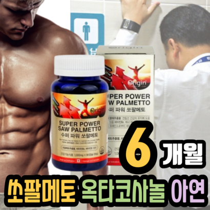 쏘팔메토 쏘팔 코사놀 전립소 소팔메토 옥타코사놀 로르산 아연 그라 전립선 비아 클레스 부전 비대증 약 매토 코싸놀