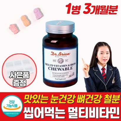 중학생종합영양제씹어먹는 수험생 영양제 피로회복 고등학생 청소년 멀티 비타민 철분제 체력 집중력 긴장완화 데일리 츄어블 추어블 츄잉 성장기 10대 주니어 초등학생 어린이 추천
