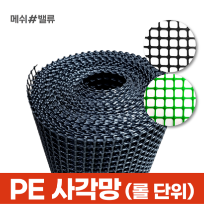 메쉬밸류 다용도 PE사각망 배수로 낙엽방지 덮개 추락방지 휀스 리뷰후기