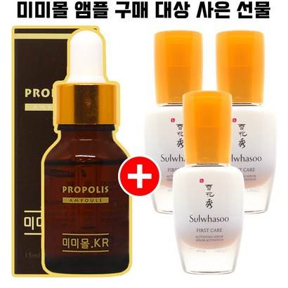 미미몰 프로폴리스 앰플 구매시 설화수샘플 윤조에센스 3개