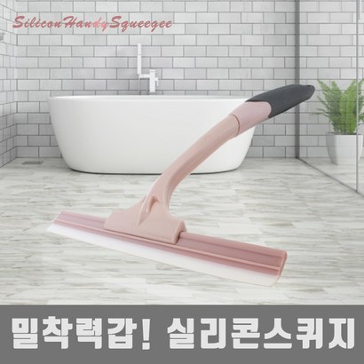 실리콘 핸디스퀴지 유리창청소 유리스퀴지 물기제거 유리창물밀대 유리창닦이