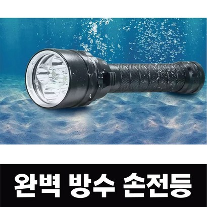 강력밝기 5구 방수 수중랜턴 18650 배터리x 2개구충전기핀충전기 해루질랜턴 손전등 후레쉬 풀세트